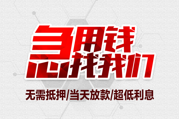 东莞1私人小额贷款