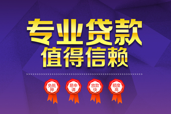 东莞1小额无抵押贷款