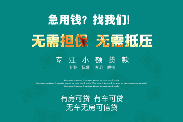 东莞1短借信贷