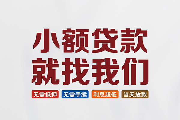 东莞1私人放贷
