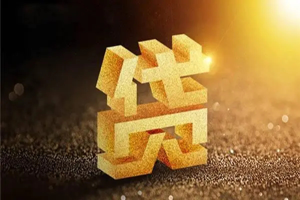 东莞1信用贷款